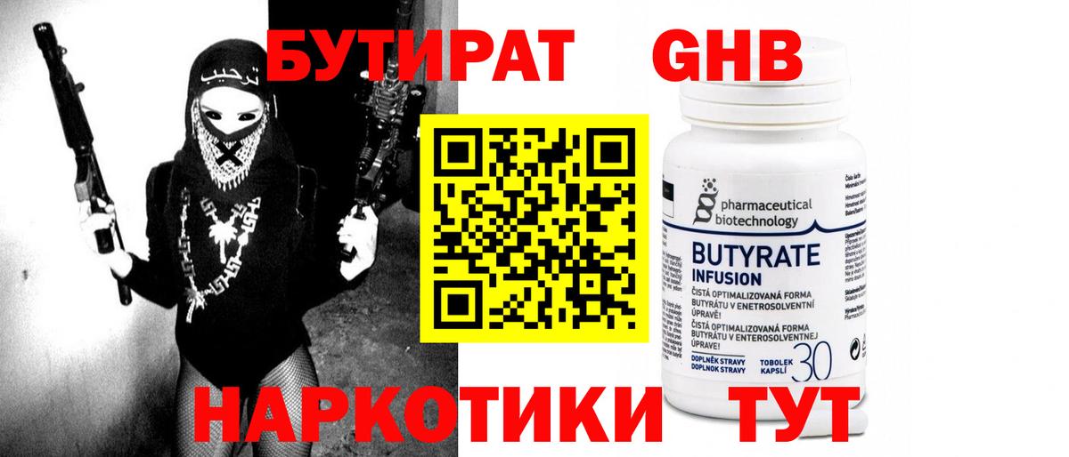Бутират GHB Бугуруслан