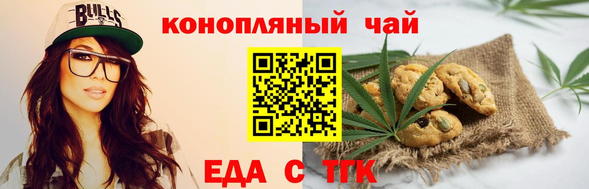 Еда ТГК конопля  Вход с VPN  Бугуруслан 