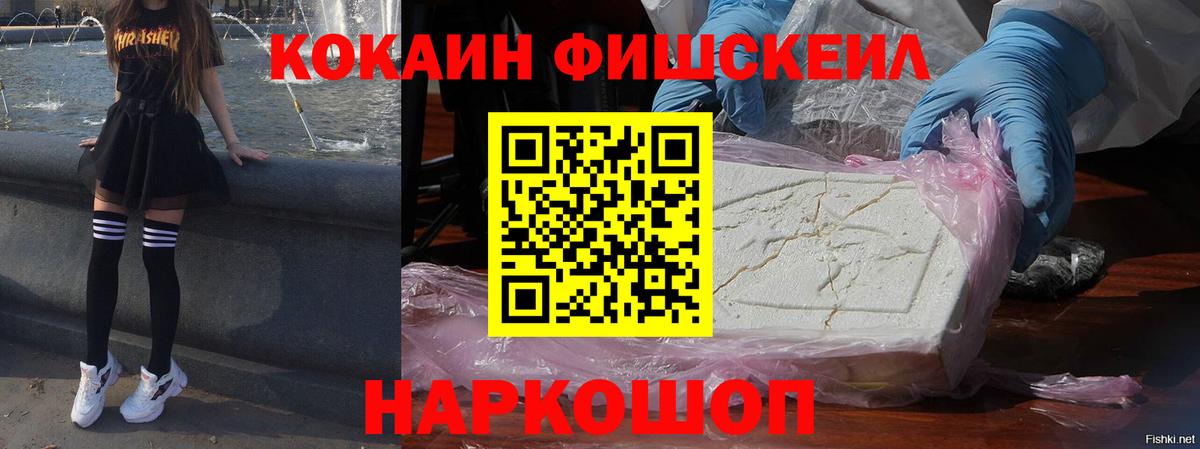 Бугуруслан  КОКАИН 98%  COCAIN  COCAIN Fish Scale  Вход с VPN 