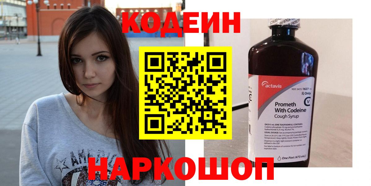 Кодеиновый сироп Lean Purple Drank  Бугуруслан  Codein напиток Lean (лин) 