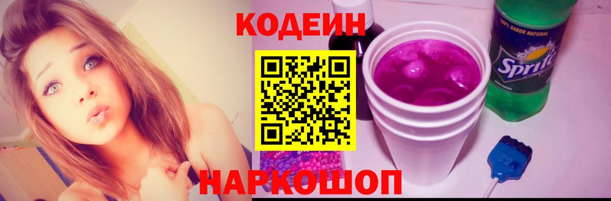 Codein Purple Drank Бугуруслан