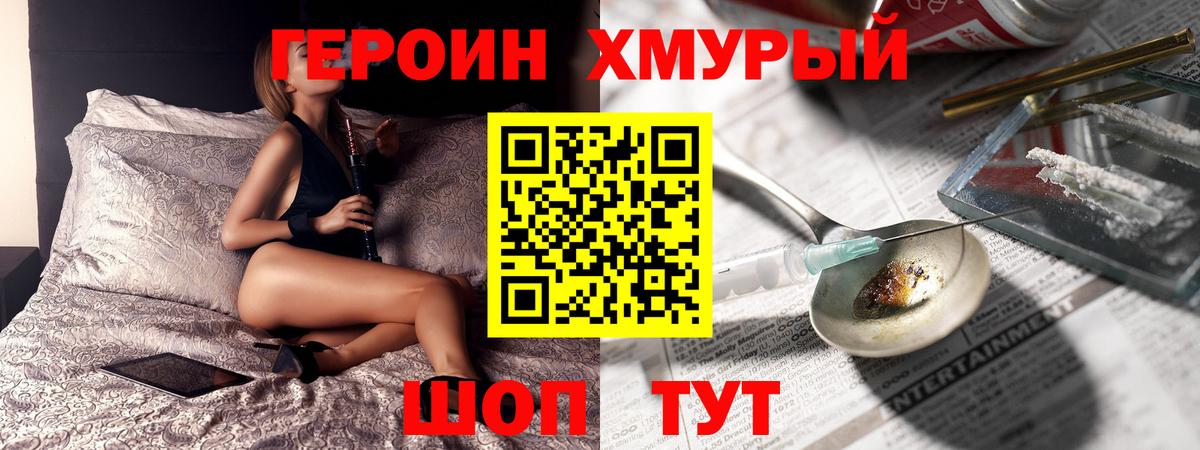 ГЕРОИН  Бугуруслан  ГЕРОИН хмурый 