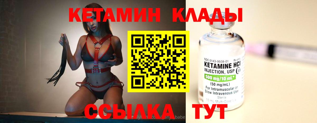 КЕТАМИН ketamine Бугуруслан